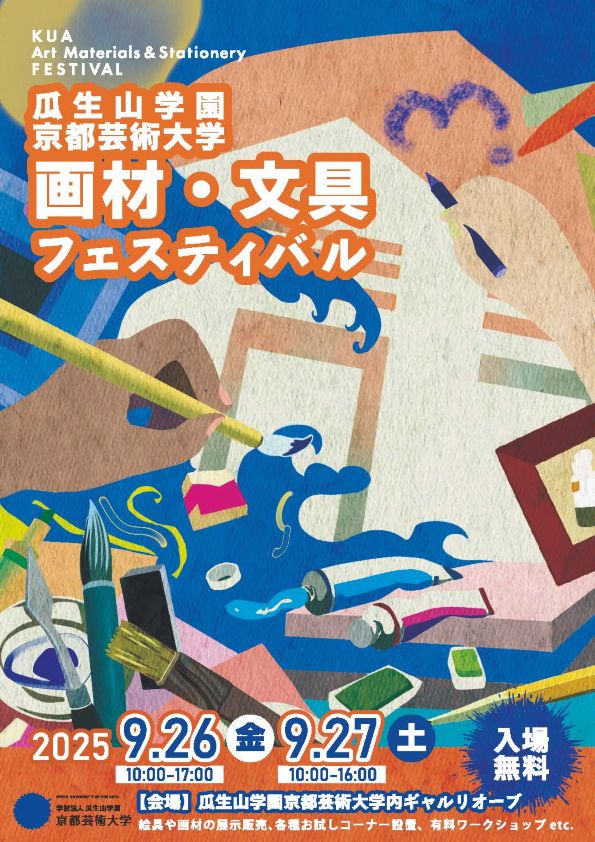 イベント出展 | お知らせ・日本画教室 | ナカガワ胡粉絵具株式会社